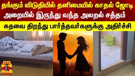 romantic sex stories tamil|காதல் ஜோடி காமகதைகள்